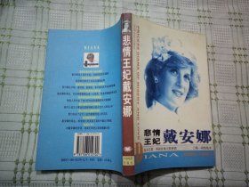 悲情王妃戴安娜