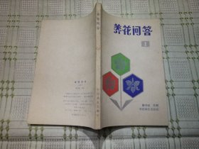 养花问答