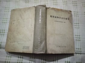 药用植物学与生药学