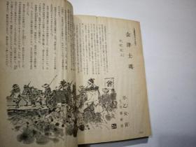 历史读本 古代朝鲜与飞鸟王朝