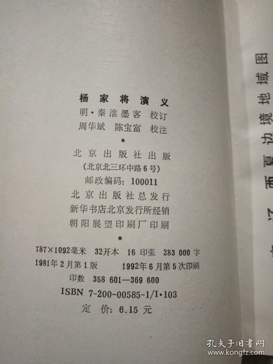 杨家将演义