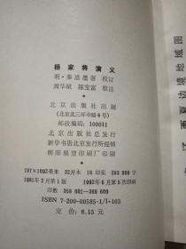 杨家将演义