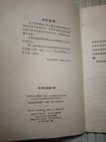 毛泽东选集介绍