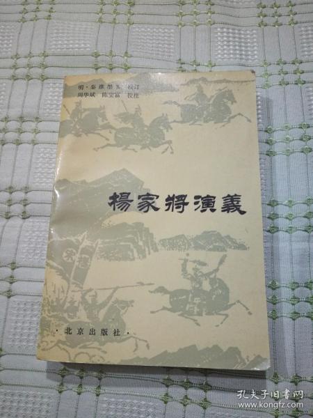 杨家将演义
