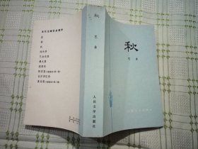 春，秋，家   【三本合售】