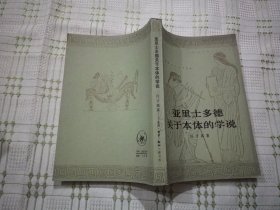 亚里士多德关于本体的学说