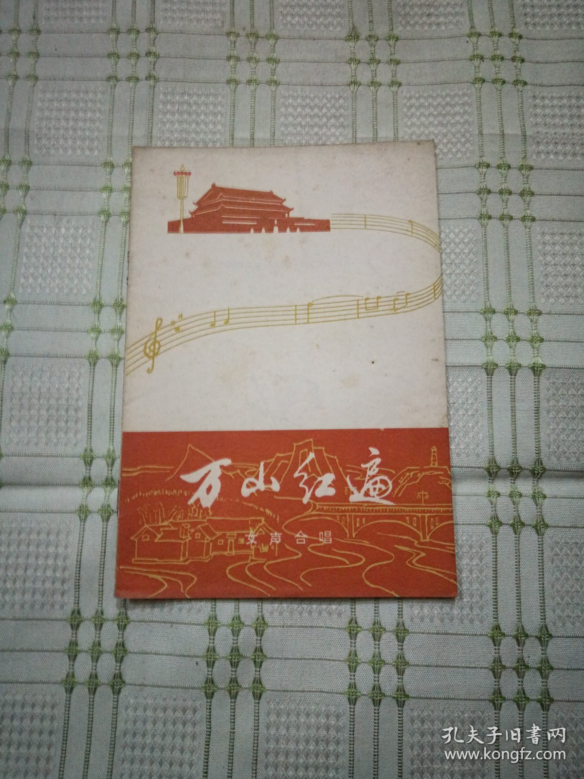 万山红遍 女声合唱