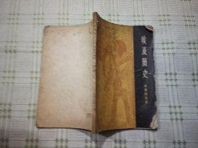 埃及简史