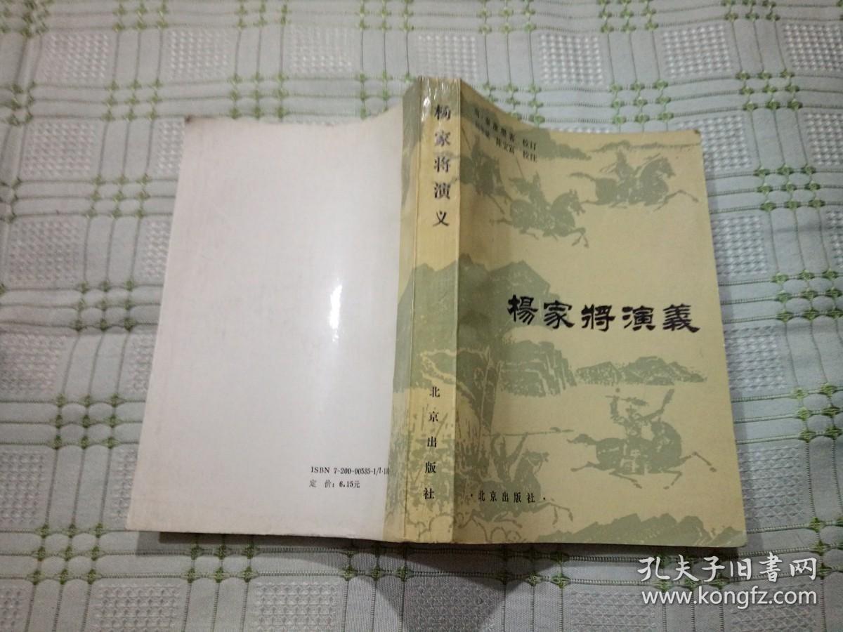 杨家将演义