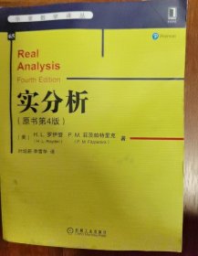 实分析（原书第4版）Real Analysis Fourth Edition