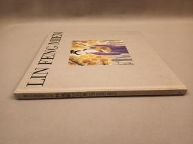 林风眠签赠《林风眠作品展》1990年日本西武百货展览册