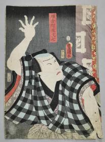 浮世绘木刻版画 丰原国周 歌舞伎 画心25.7×36.3厘米  古法纯手摺版画 套色版画