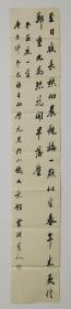 董倚桥毛笔书法作品 至日夜诗 一幅 138*23.3厘米