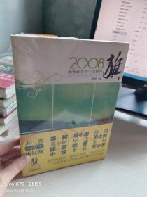 旗：2008最青春文学小说排行