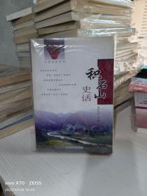 积石山史话