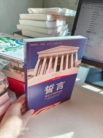 誓言：奥巴马与最高法院