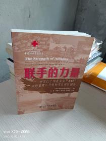 联手的力量·中国红十字基金会5.12灾后重建公开招标项目评估报告