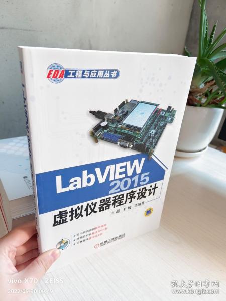 LabVIEW 2015虚拟仪器程序设计