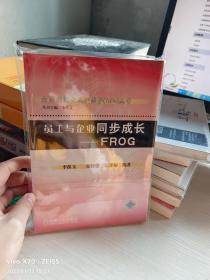 员工与企业同步成长：FROG——全面规范化生产维护（TnPM）丛书