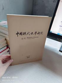 中国现代文学研究丛刊 2012年第6期