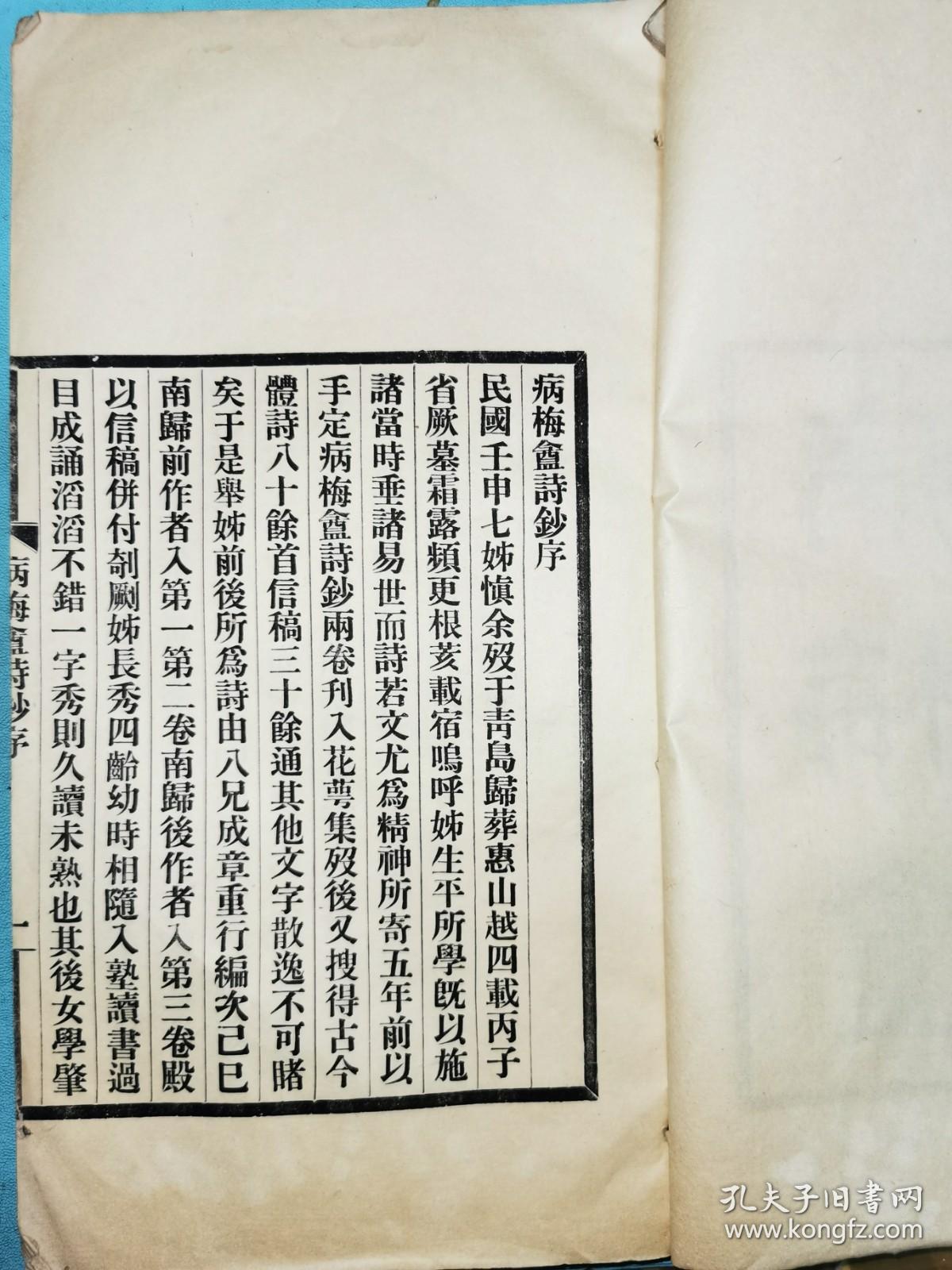 闺秀集——无锡曹敏慎余《病梅庵诗钞》