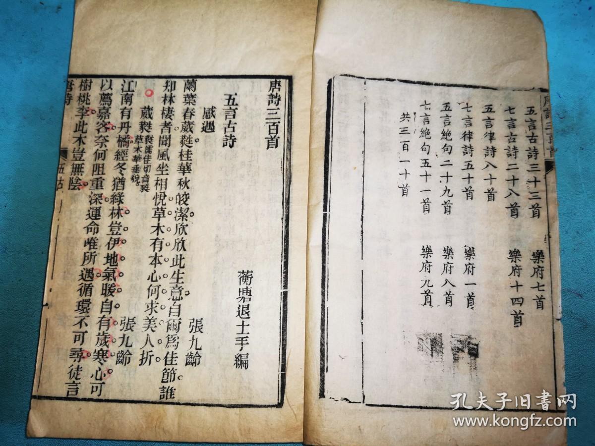 唐诗三百首——民国四年溧阳东华书局刻本