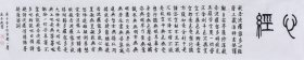 【收藏重器 名家真迹】国家一级美术师、中国书画家协会会员、中国书画院研究生乔老师书法作品《心经》SF4530，长卷（190×34厘米）