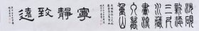 【3米长卷】【来自作者本人，保证真迹】国家一级美术师、中国书画家协会会员、中国书画院研究生乔老师书法作品《书法》SF4540，长卷（245×34厘米）
