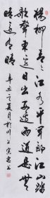 【来自作者本人，保证真迹】山东舜源书画艺术院院士，当代书法名家朱老师亲笔手写行书书法作品《竹枝词二首》SF6274