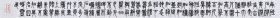 【5米长卷】【来自作者本人，保证真迹】国家一级美术师、中国书画家协会会员、中国书画院研究生乔老师书法作品《庐山草堂记》SF4533，长卷（516×34厘米）