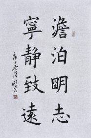 【九年老店，六千好评】当代实力书法家姚老师手写楷书书法真迹《淡泊明志 宁静致远》四尺三开（68×45CM）SF4989