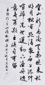 【名家书法作品】山东舜源书画艺术院院士，当代书法名家朱老师亲笔手写行书书法作品《王维《山居秋暝》》SF5847