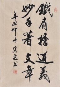 【九年老店，六千好评】【名家书法作品】山东舜源书画艺术院院士，当代书法名家朱老师亲笔手写行书书法作品《铁肩担道义  妙手著文章》SF6163