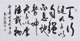 【九年老店，六千好评】【手写书法真迹】山东舜源书画艺术院院士，当代书法名家朱老师亲笔手写行书书法作品《天行健君子以自强不息地势坤君子以厚德载物》SF6079