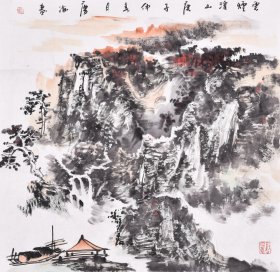 【中美协名家真迹 带合影】中国美术家协会会员李老师《烟云溪山》SS4695。