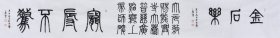 【真迹字画，来自本人】国家一级美术师、中国书画家协会会员、中国书画院研究生乔老师书法作品《金石乐》SF4419，长卷（243×34CM）