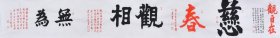 【3米长卷】【来自作者本人，保证真迹】国家一级美术师、中国书画家协会会员、中国书画院研究生乔老师书法作品《书法》SF4537，长卷（284×34厘米）