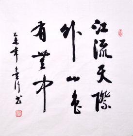 【真迹】【华北书画院院士】金老师其作品被国际及港澳台、新加坡多家文艺馆收藏，具有极高的艺术鉴赏和收藏价值。书法作品王维《汉江临眺》 SF0404 四尺斗方