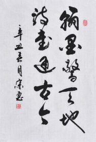 【九年老店，六千好评】【名家书法作品】山东舜源书画艺术院院士，当代书法名家朱老师亲笔手写行书书法作品《翰墨惊天地,诗书通古今》SF6113