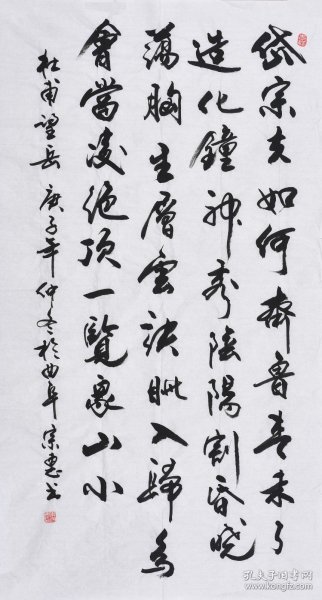【名家书法作品】山东舜源书画艺术院院士，当代书法名家朱老师亲笔手写行书书法作品《杜甫 望岳》SF5811