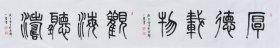 【真迹字画，来自本人】国家一级美术师、中国书画家协会会员、中国书画院研究生乔老师书法作品《厚德载物》SF4424，长卷（197×34CM）