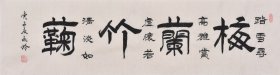 【取自本人 保证真迹】中国书法艺术家协会理事、国家一级书法师卫老师隶书书法作品《梅兰竹菊》四尺对开（136 X 35 厘米），SF2980
