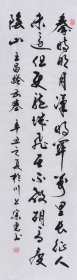 【名家书法作品】山东舜源书画艺术院院士，当代书法名家朱老师亲笔手写行书书法作品《出塞》SF6254