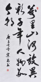 【九年老店，六千好评】【手写书法真迹】山东舜源书画艺术院院士，当代书法名家朱老师亲笔手写行书书法作品《万里山河放异彩千年人物数今朝》SF6063