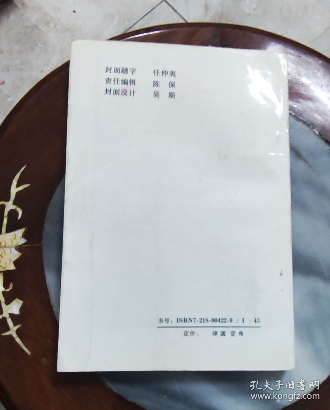 血沃劲草 征途的回忆与怀念吴健民