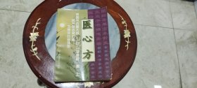 医心方 上