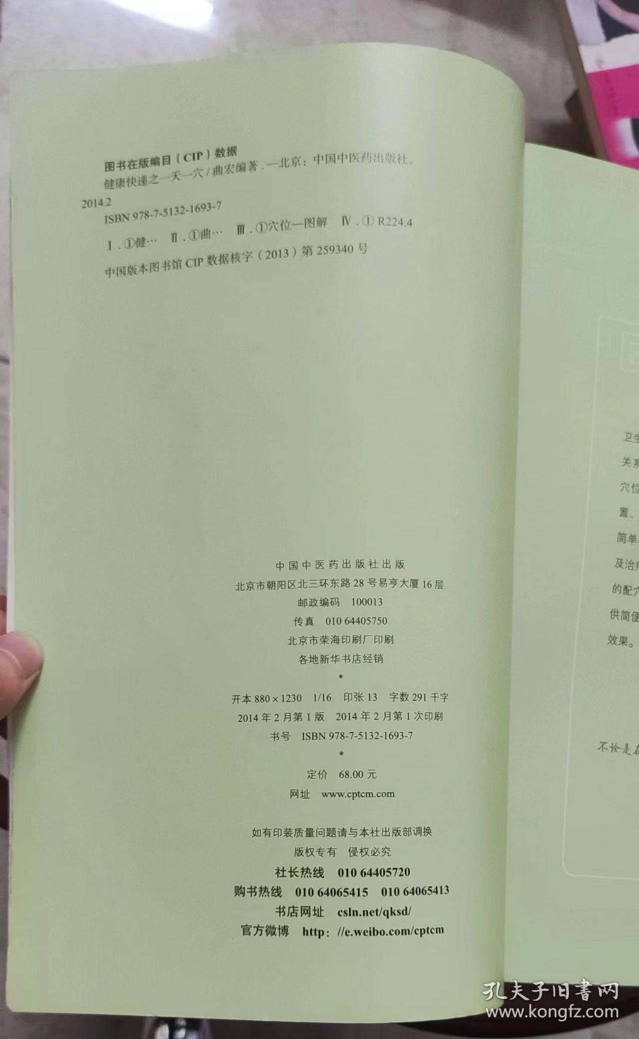 健康快递之一天一穴