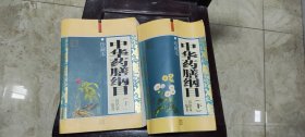 中华药膳纲目 上下 珍藏本