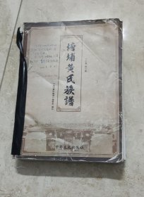 塘埔黄氏族谱(稿件)