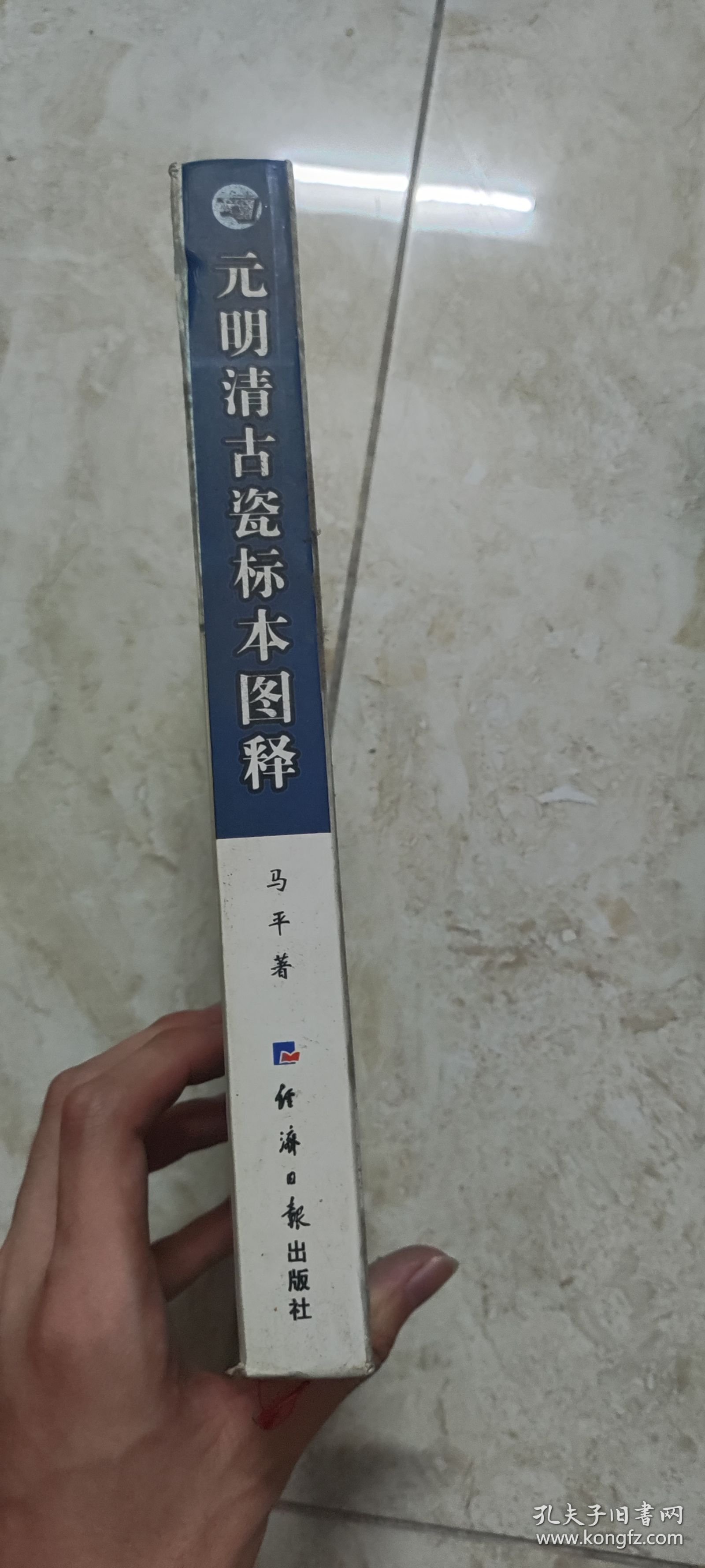 点击查看原图 元明清古瓷标本图释